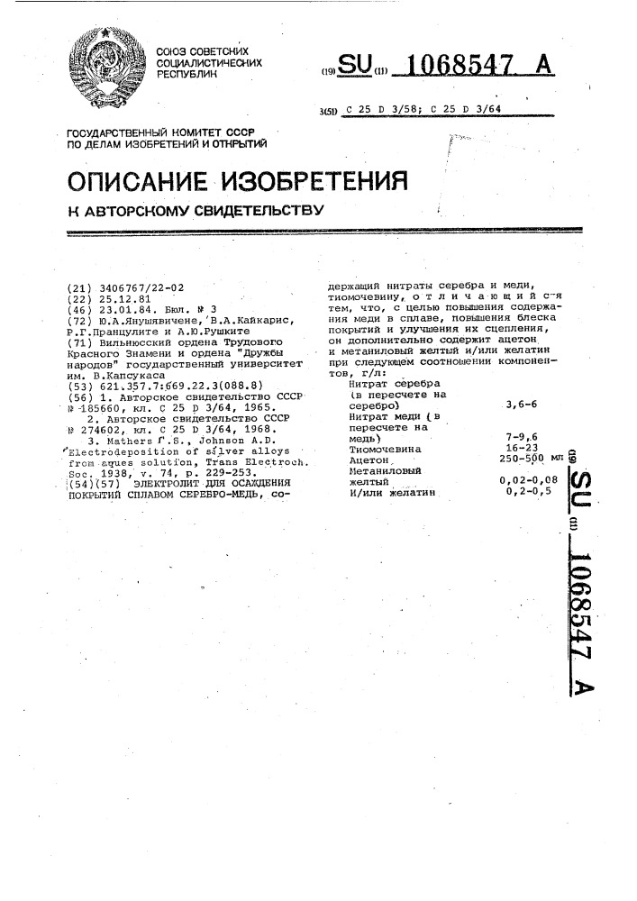 Электролит для осаждения покрытий сплавом серебро-медь (патент 1068547)