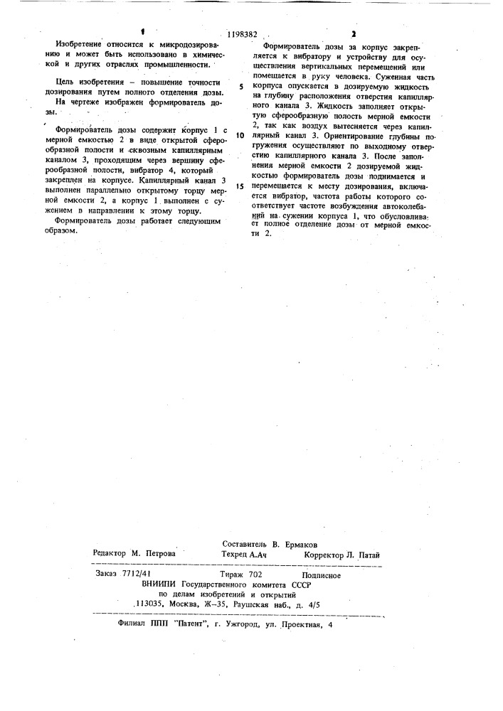 Формирователь дозы (патент 1198382)