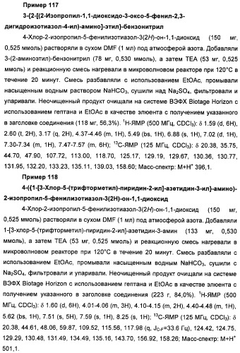 Неанилиновые производные изотиазол-3(2н)-он-1,1-диоксидов как модуляторы печеночных х-рецепторов (патент 2415135)