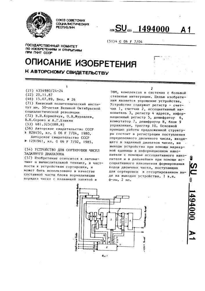 Устройство для сортировки чисел заданного диапазона (патент 1494000)