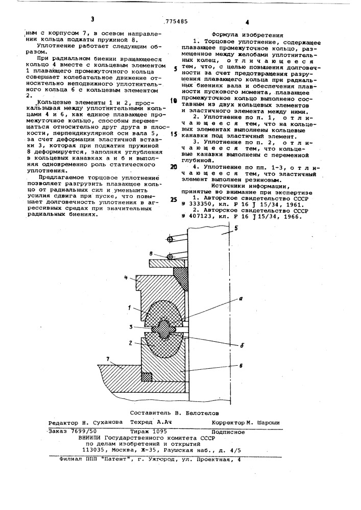 Торцевое уплотнение (патент 775485)