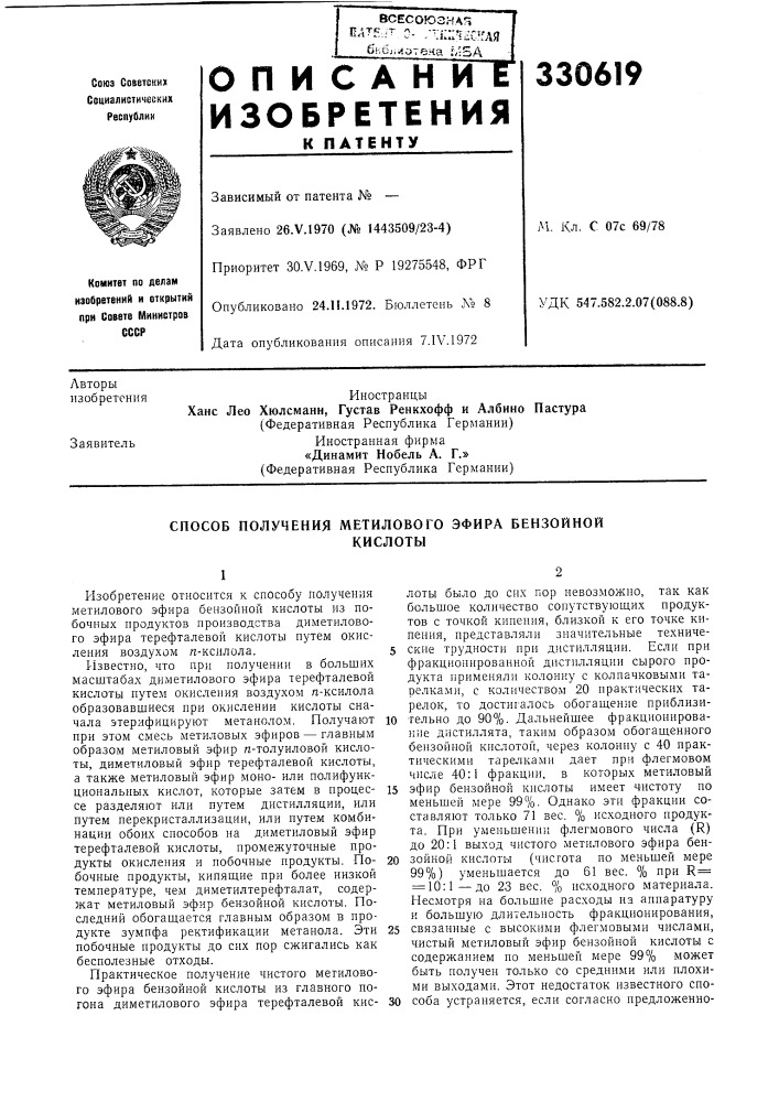 Патент ссср  330619 (патент 330619)