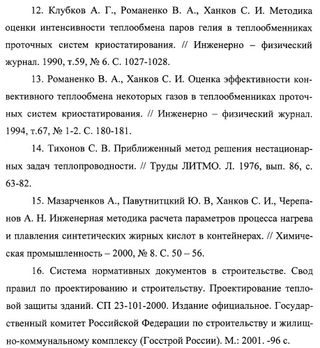 Способ измерения теплового сопротивления (варианты) и устройство для его осуществления (варианты) (патент 2308710)