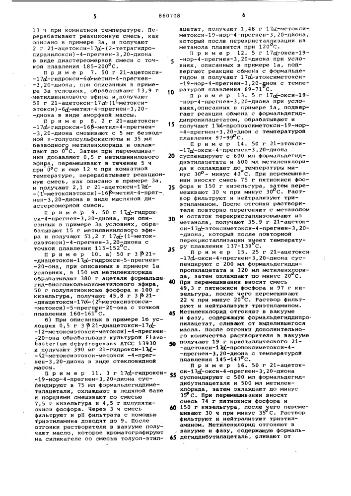 Способ получения стероидов (патент 860708)