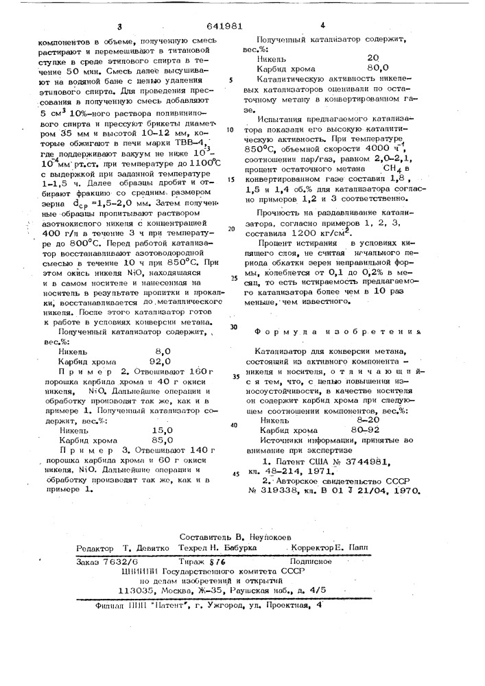 Катализатор для конверсии метана (патент 641981)