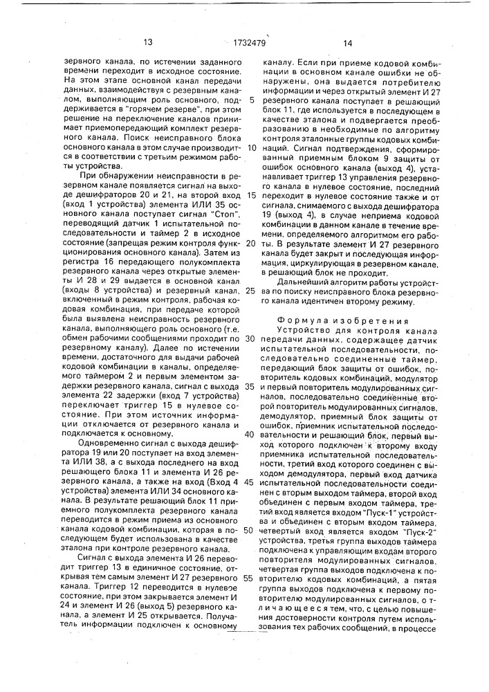 Устройство для контроля канала передачи данных (патент 1732479)