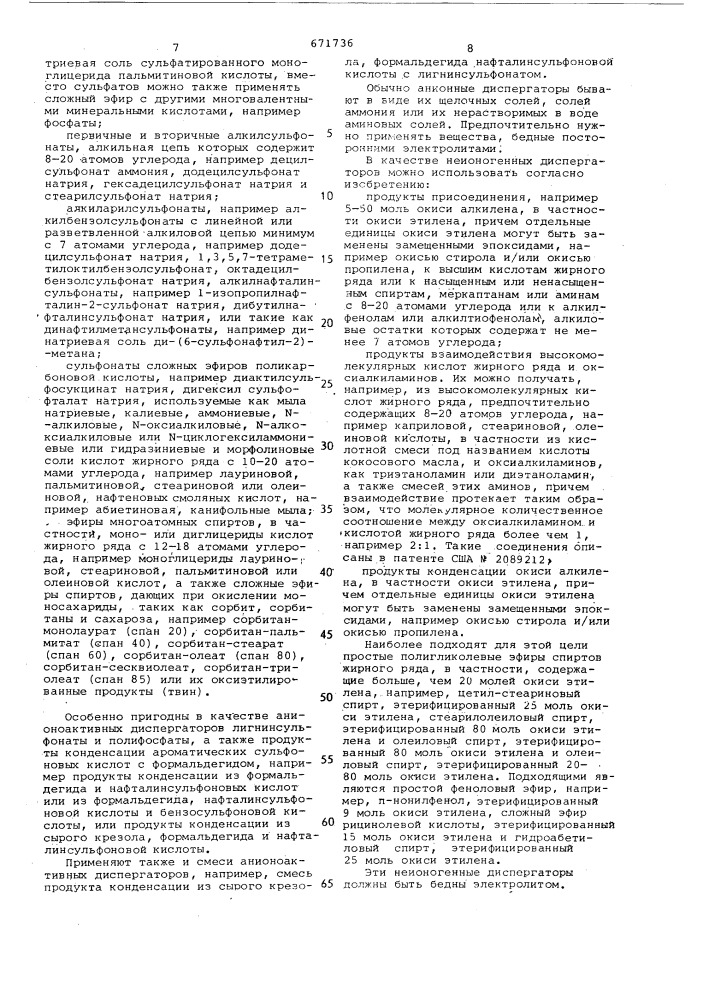 Красящий состав (патент 671736)