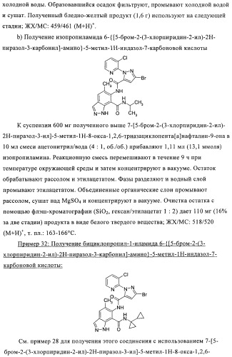 Пестициды, содержащие бициклическую бисамидную структуру (патент 2437881)