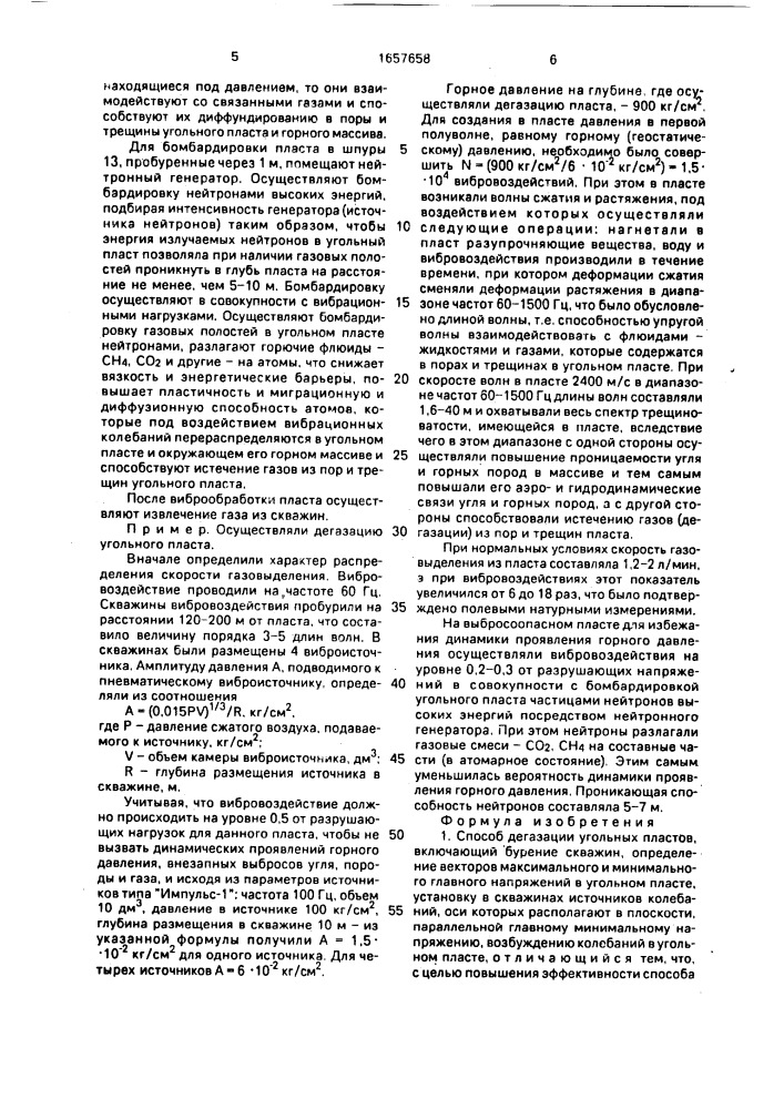 Способ дегазации угольных пластов (патент 1657658)