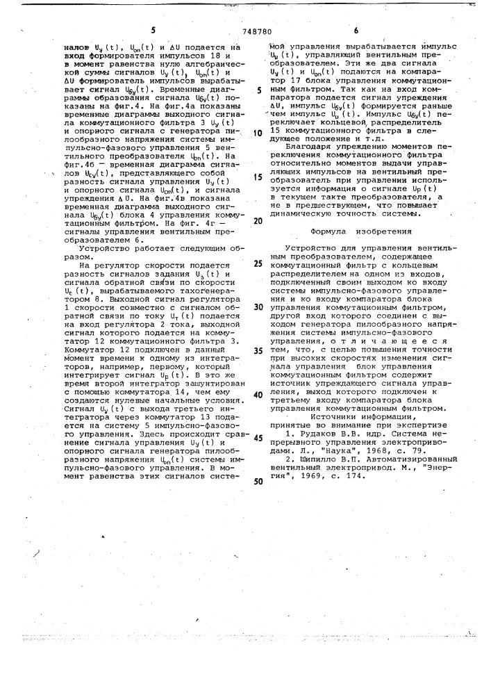 Устройство для управления вентильным преобразователем (патент 748780)