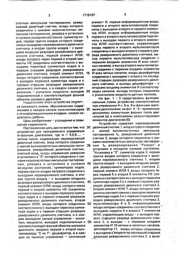 Устройство для программного управления @ -фазным шаговым двигателем (патент 1718187)