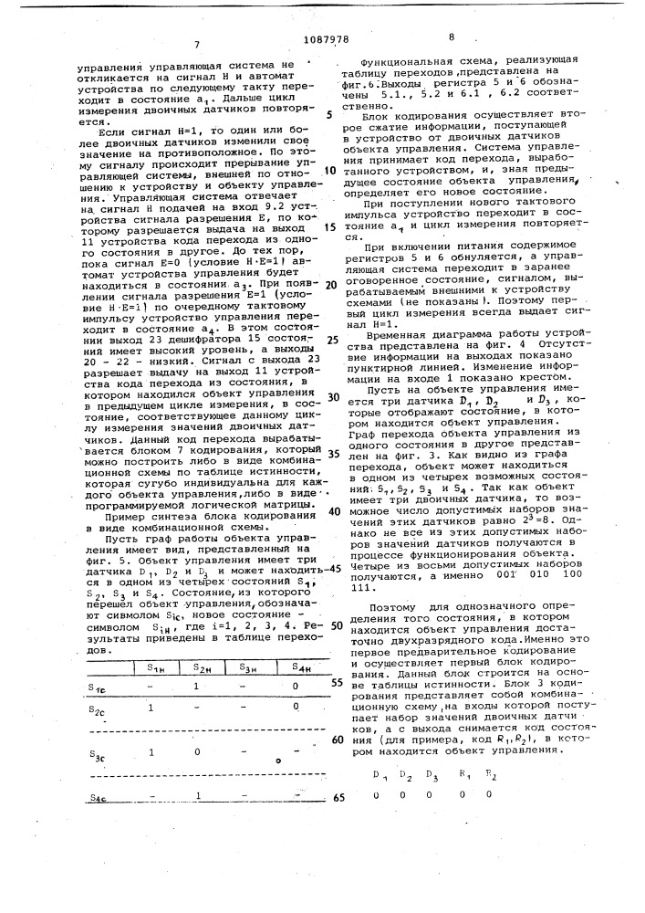 Устройство для ввода информации (патент 1087978)