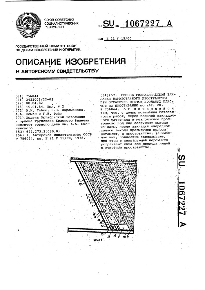 Способ гидравлической закладки выработанного пространства при отработке крутых угольных пластов по простиранию (патент 1067227)