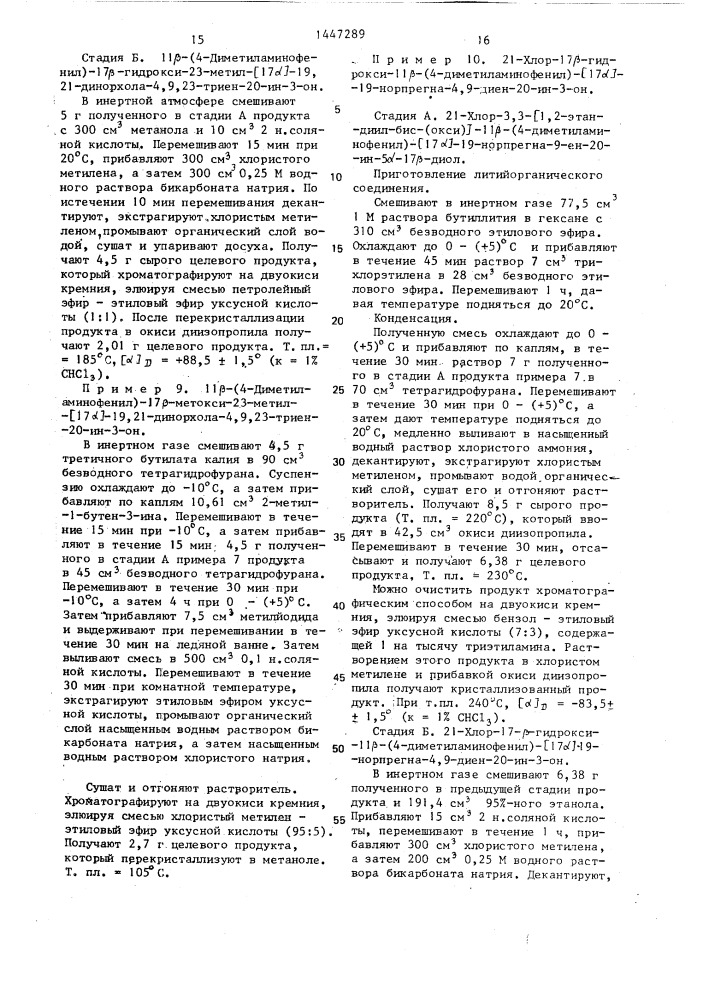 Способ получения производных стероидов (патент 1447289)