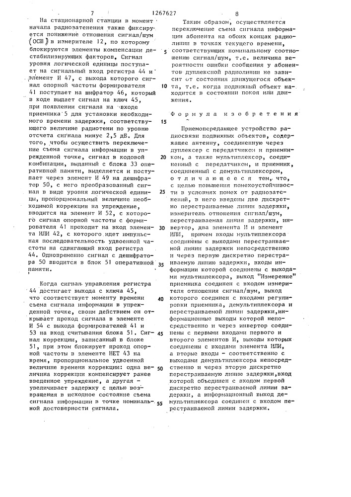 Приемо-передающее устройство радиосвязи подвижных объектов (патент 1267627)