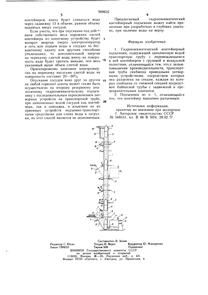 Гидропневматический контейнерный подъемник (патент 969632)