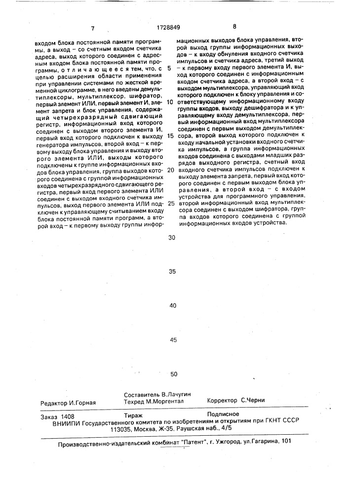 Устройство для программного управления (патент 1728849)