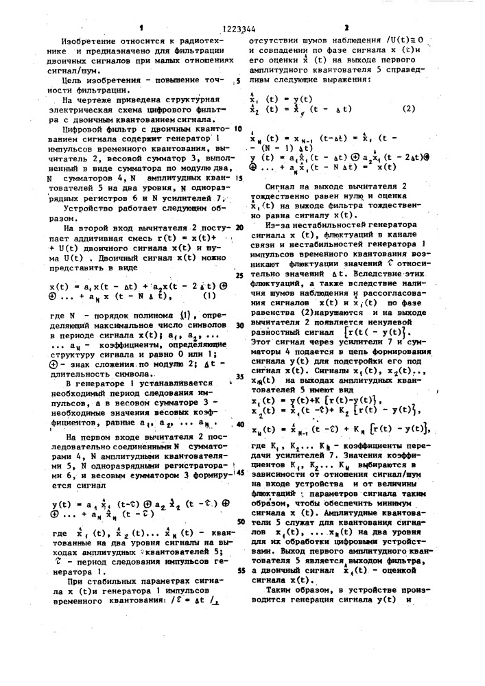 Цифровой фильтр с двоичным квантованием сигнала (патент 1223344)