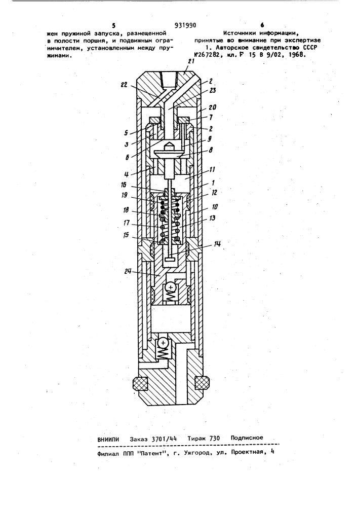 Реверсивный гидроцилиндр (патент 931990)