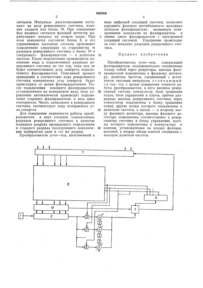 Преобразователь угол-код (патент 460560)