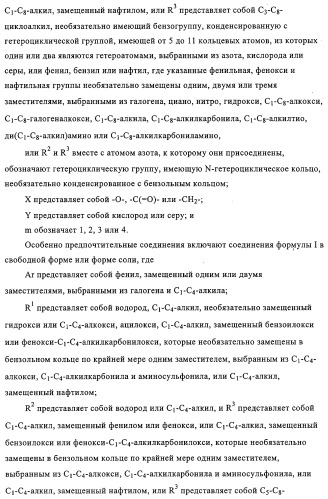 Производные азетидина в качестве антагонистов ccr-3 рецептора (патент 2314292)