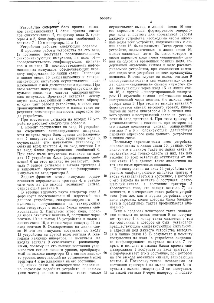 Устройство для телесигнализации (патент 553649)