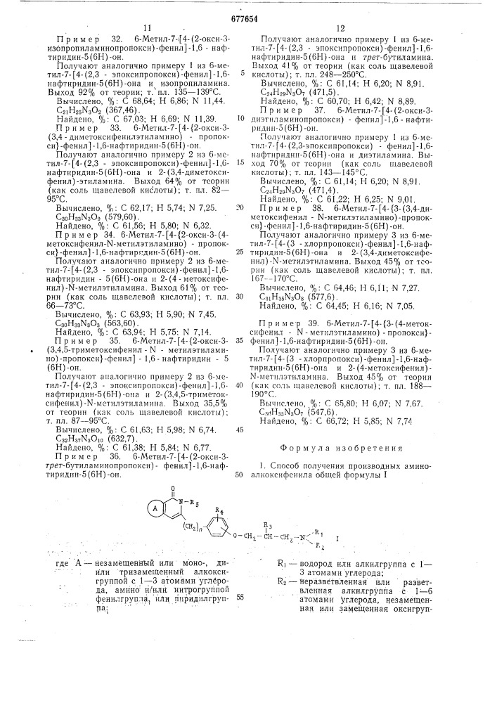 Способ получения производных аминоалкоксифенила или их солей (патент 677654)