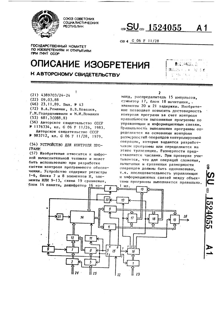 Устройство для контроля программ (патент 1524055)