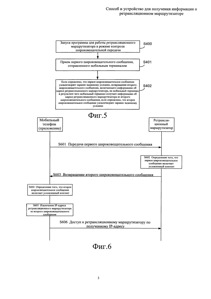 Способ и устройство для получения информации о ретрансляционном маршрутизаторе (патент 2651231)