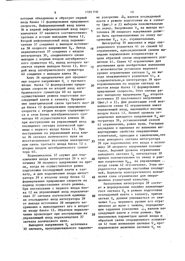 Система автоматического управления главными приводами реверсивного прокатного стана (патент 1581398)