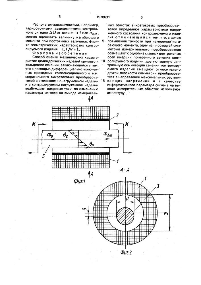 Способ оценки механических характеристик цилиндрических изделий круглого и кольцевого сечения (патент 1578631)