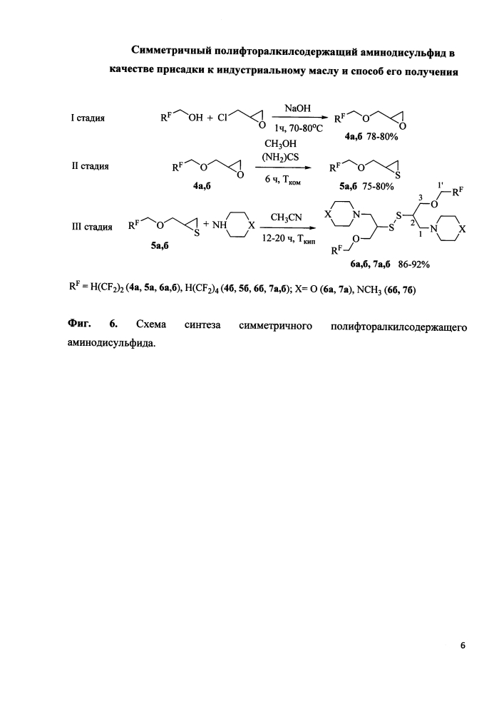 Симметричный полифторалкилсодержащий аминодисульфид в качестве присадки к индустриальному маслу и способ его получения (патент 2625450)