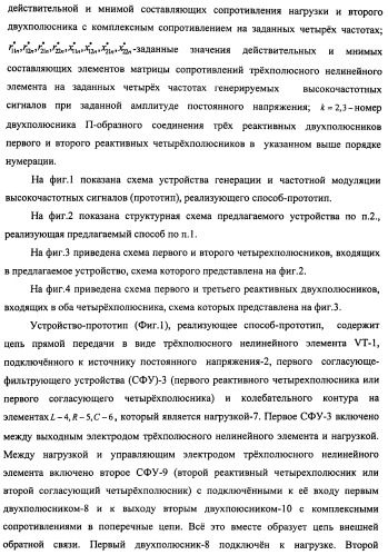 Способ генерации высокочастотных сигналов и устройство его реализации (патент 2483425)