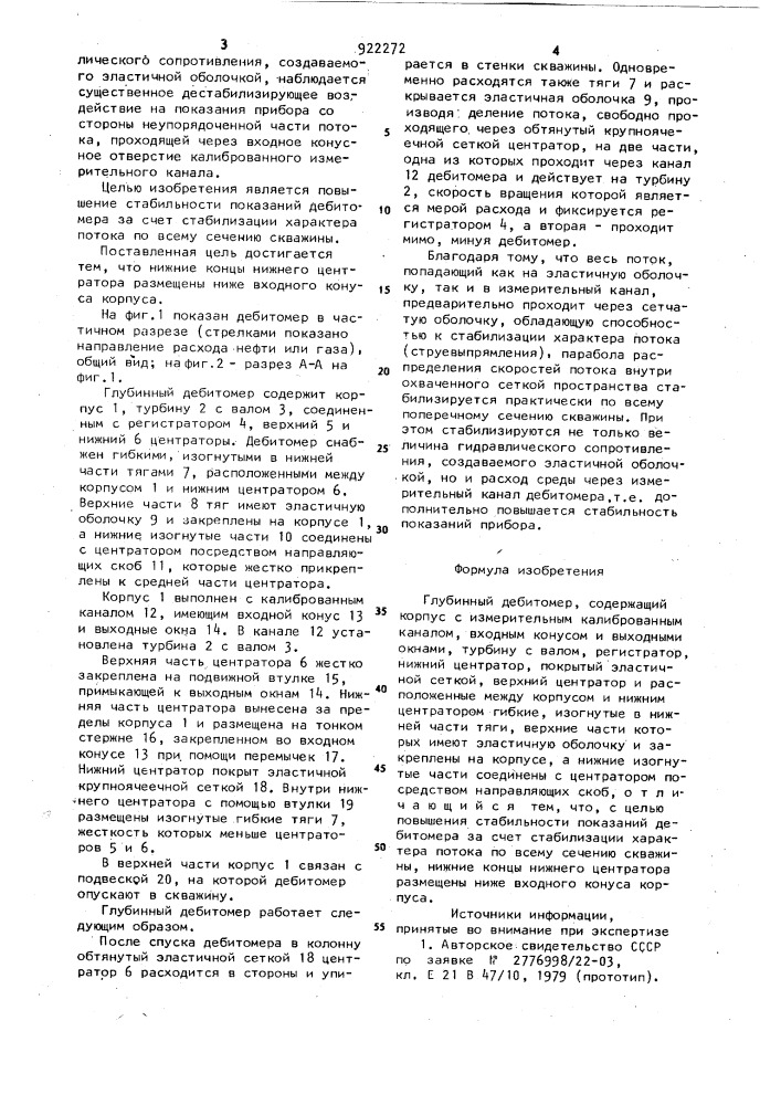 Глубинный дебитомер (патент 922272)