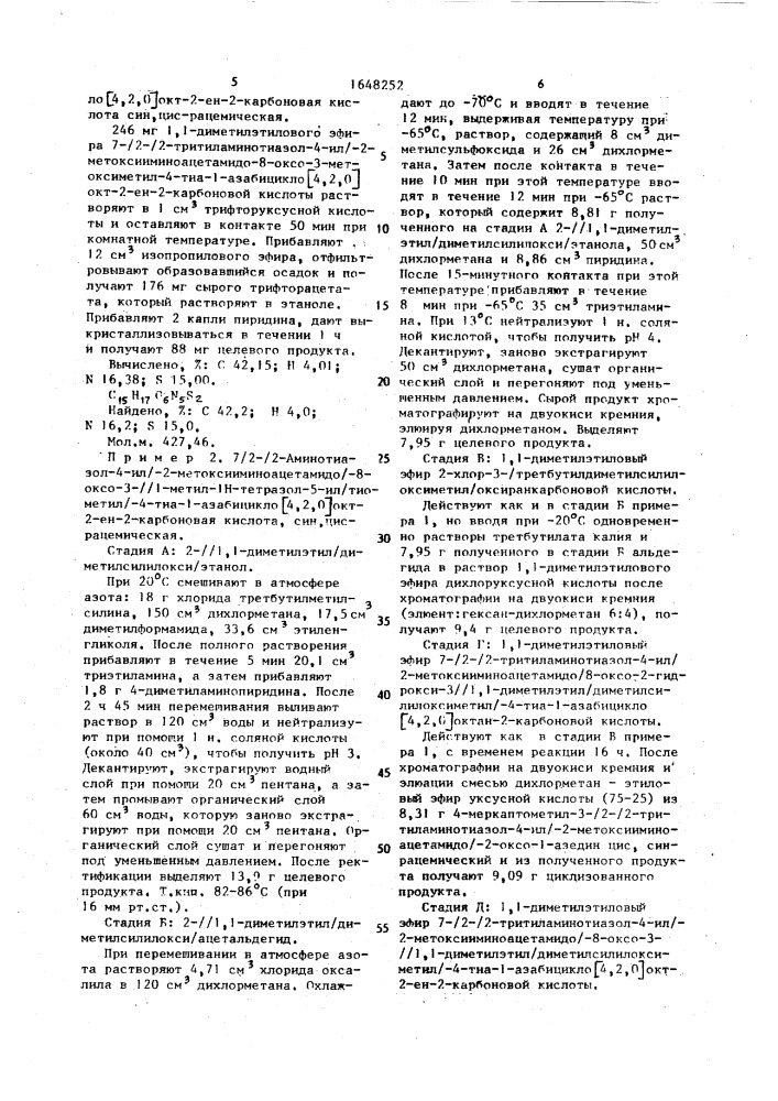 Способ получения производных 1-детиа-2-тиацефалоспорановой кислоты или их солей с йодистоводородной или фармацевтически приемлемой органической кислотой (патент 1648252)