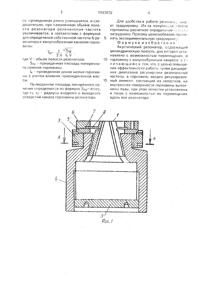 Акустический резонатор (патент 1693632)