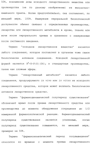 Новые гетероароматические ингибиторы фруктозо-1,6-бисфосфатазы, содержащие их фармацевтические композиции и способ ингибирования фруктозо-1,6-бисфосфатазы (патент 2327700)