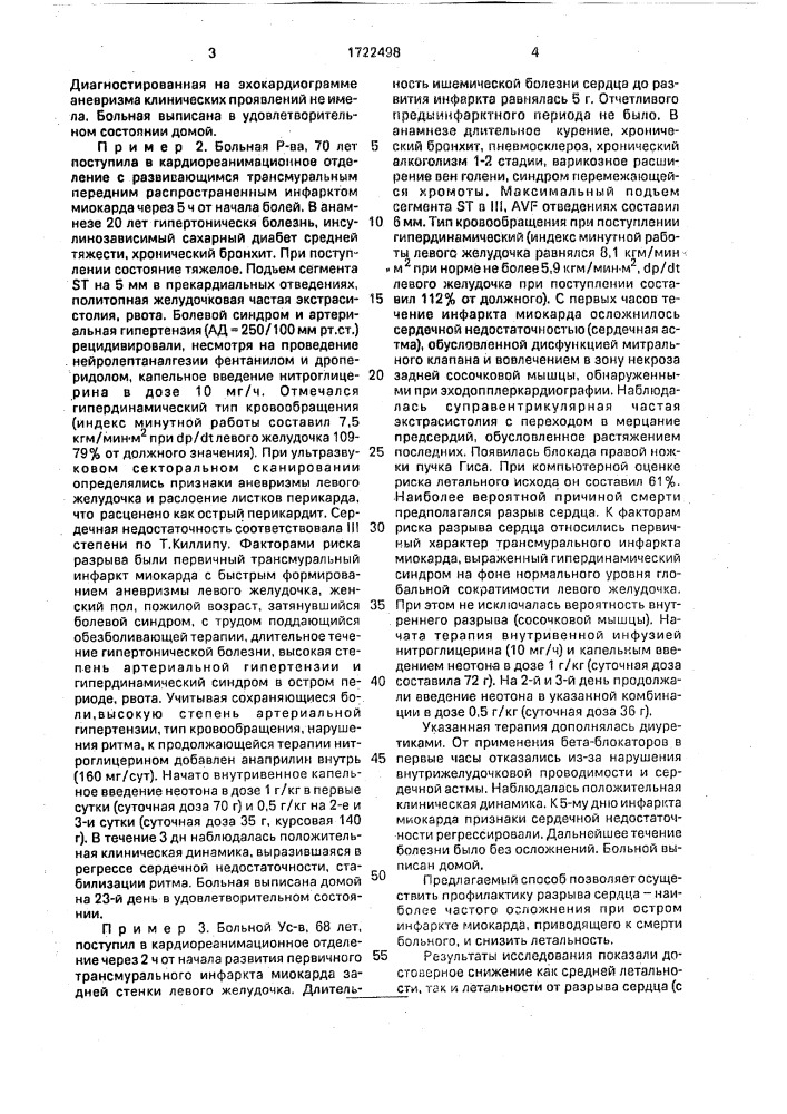 Способ лечения острого инфаркта миокарда (патент 1722498)