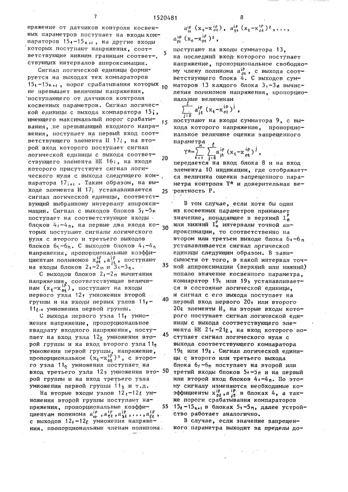 Устройство для определения значения параметра контроля (патент 1520481)