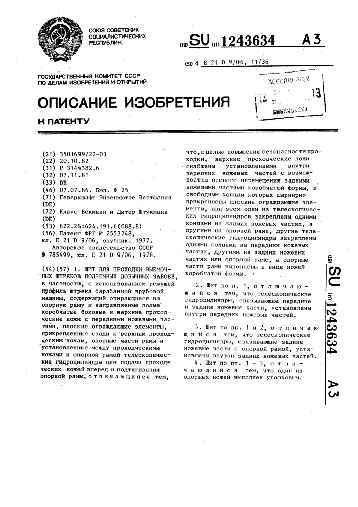 Щит для проходки выемочных штреков подземных добычных забоев (патент 1243634)