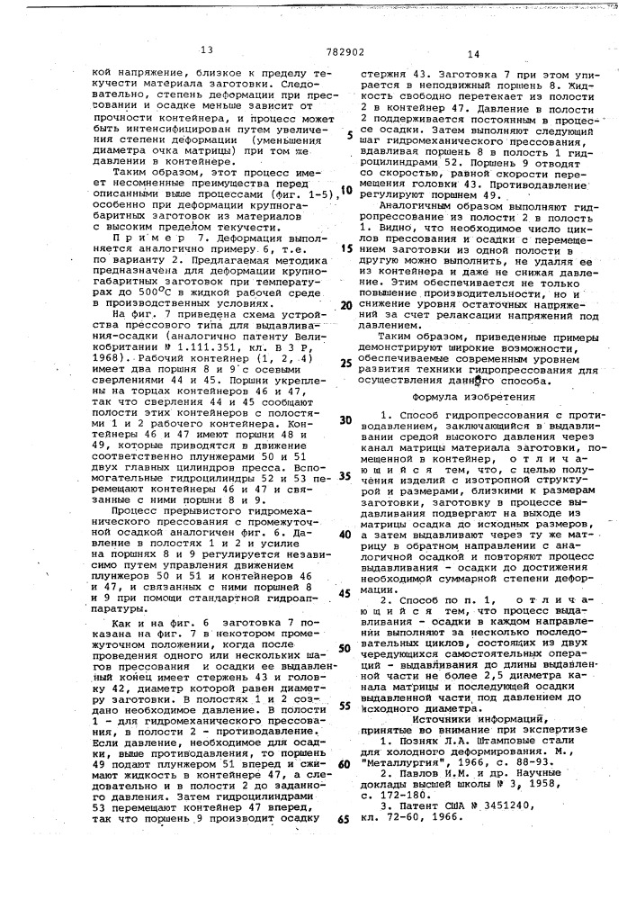 Способ гидропрессования с противодавлением (патент 782902)