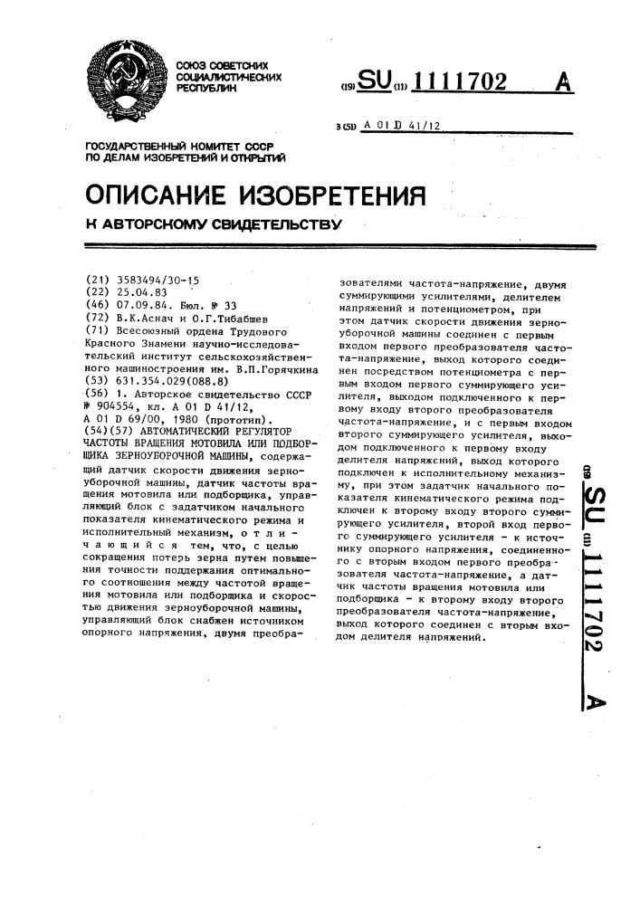 Автоматический регулятор частоты вращения мотовила или подборщика зерноуборочной машины (патент 1111702)