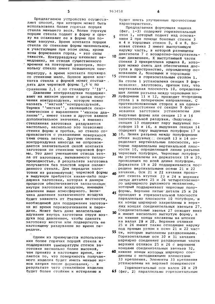 Устройство для формования стеклянной тары (патент 963458)