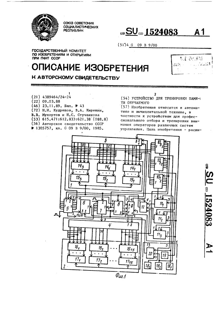 Устройство для тренировки памяти обучаемого (патент 1524083)