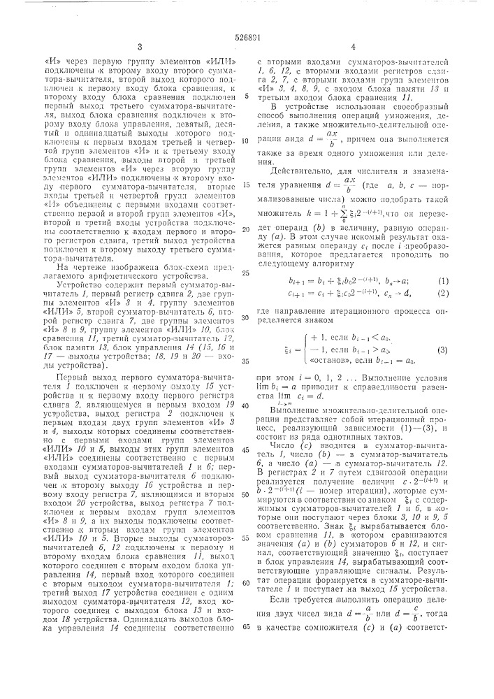 Арифметическое устройство (патент 526891)