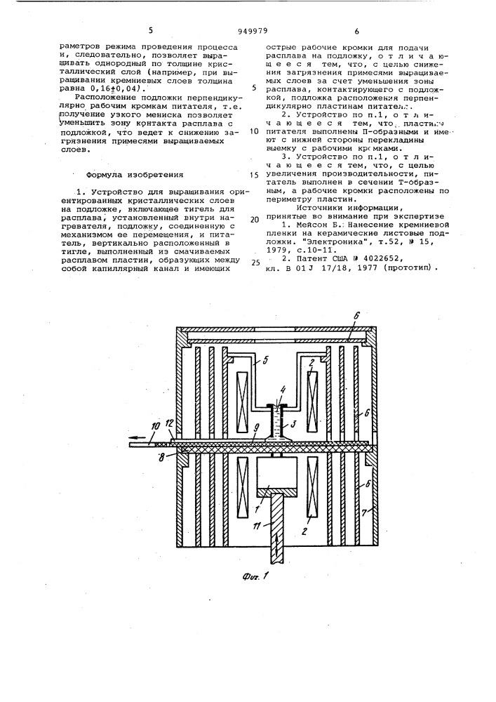 Устройство для выращивания ориентированных кристаллических слоев (патент 949979)