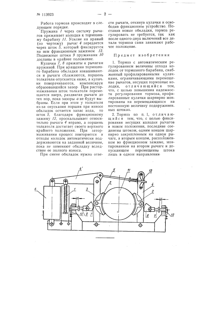 Тормоз с автоматическим регулированием величины отхода колодок от тормозного барабана (патент 113923)