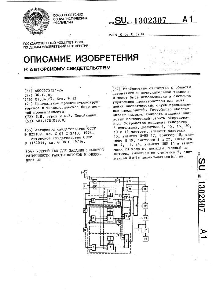 Устройство для задания плановой ритмичности работы потоков и оборудования (патент 1302307)