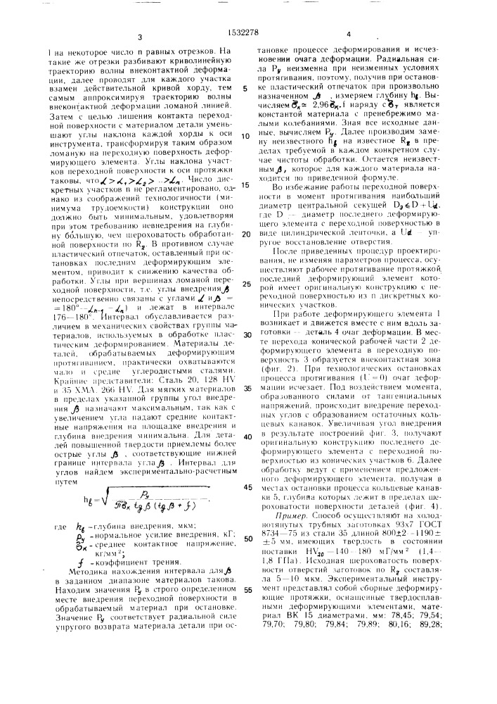 Способ протягивания глубоких отверстий (патент 1532278)