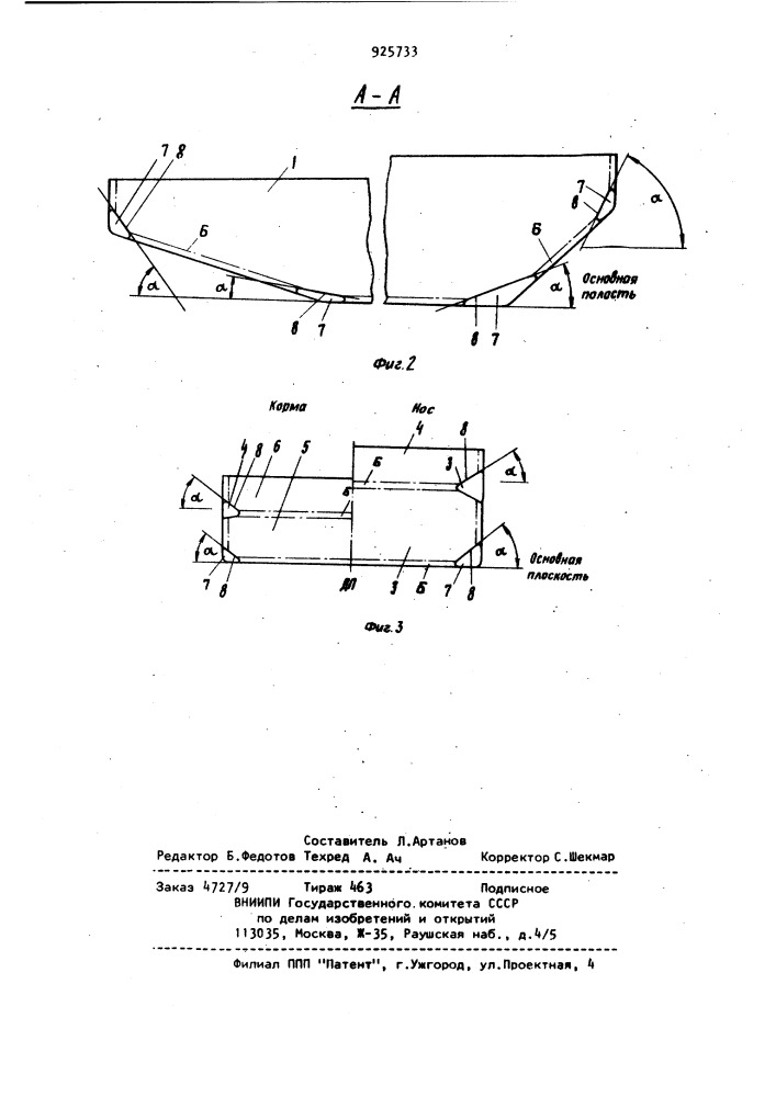 Форма корпуса судна с упрощенными обводами (патент 925733)